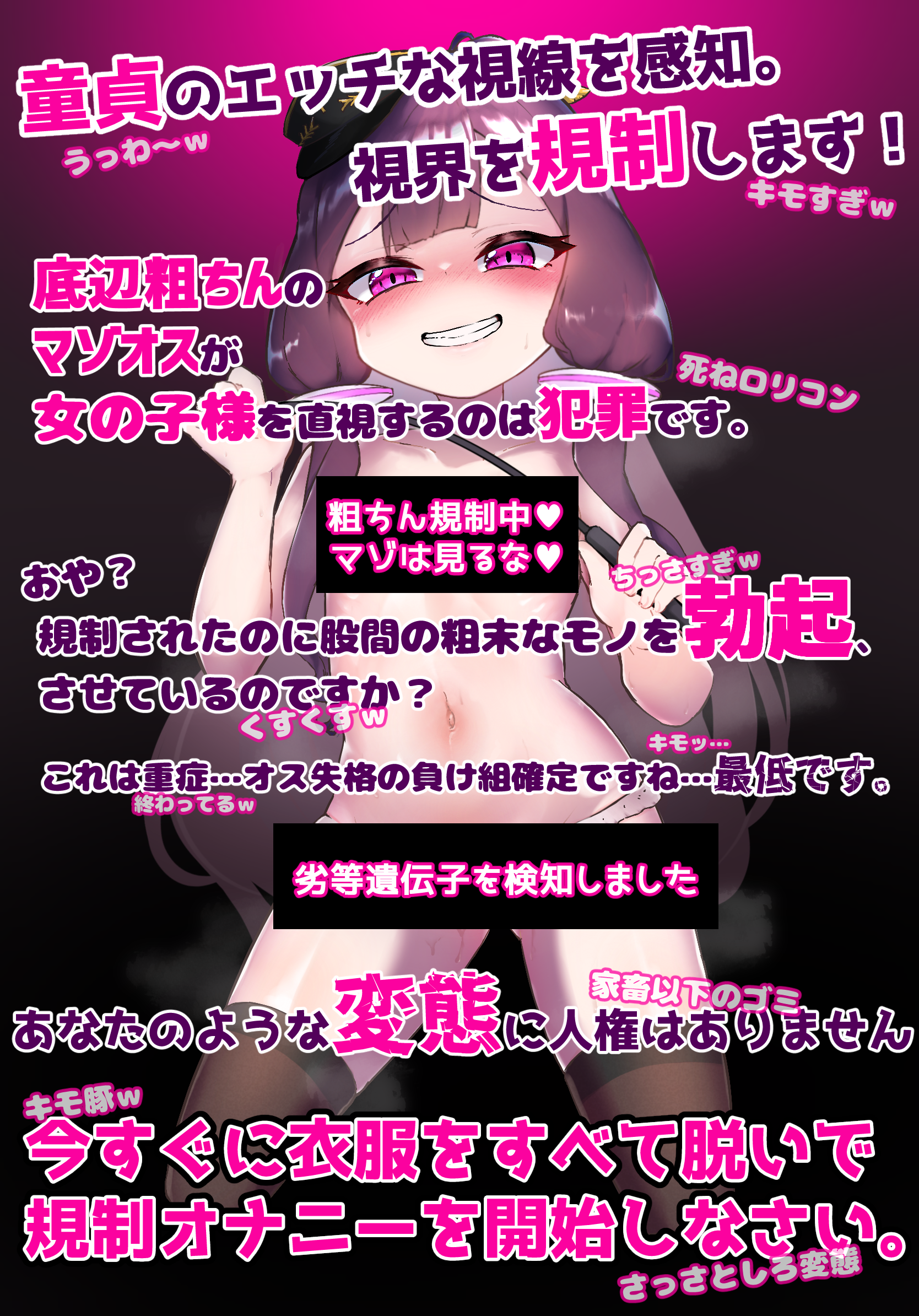 文字コラ　マゾ　嘲笑 