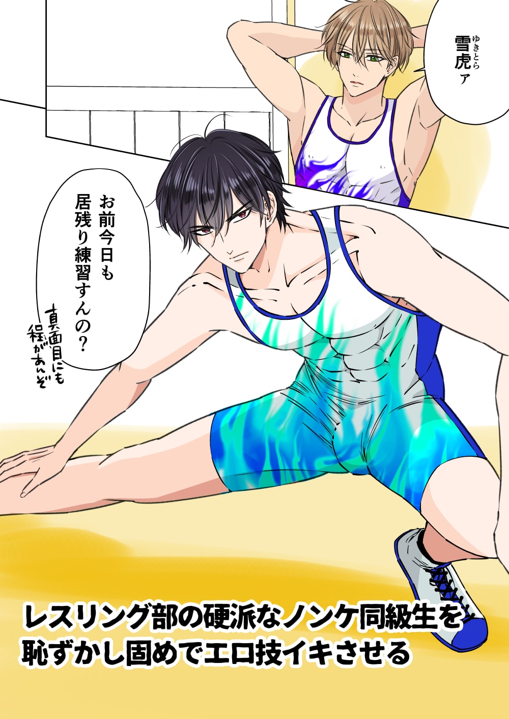 レスリングエロ 