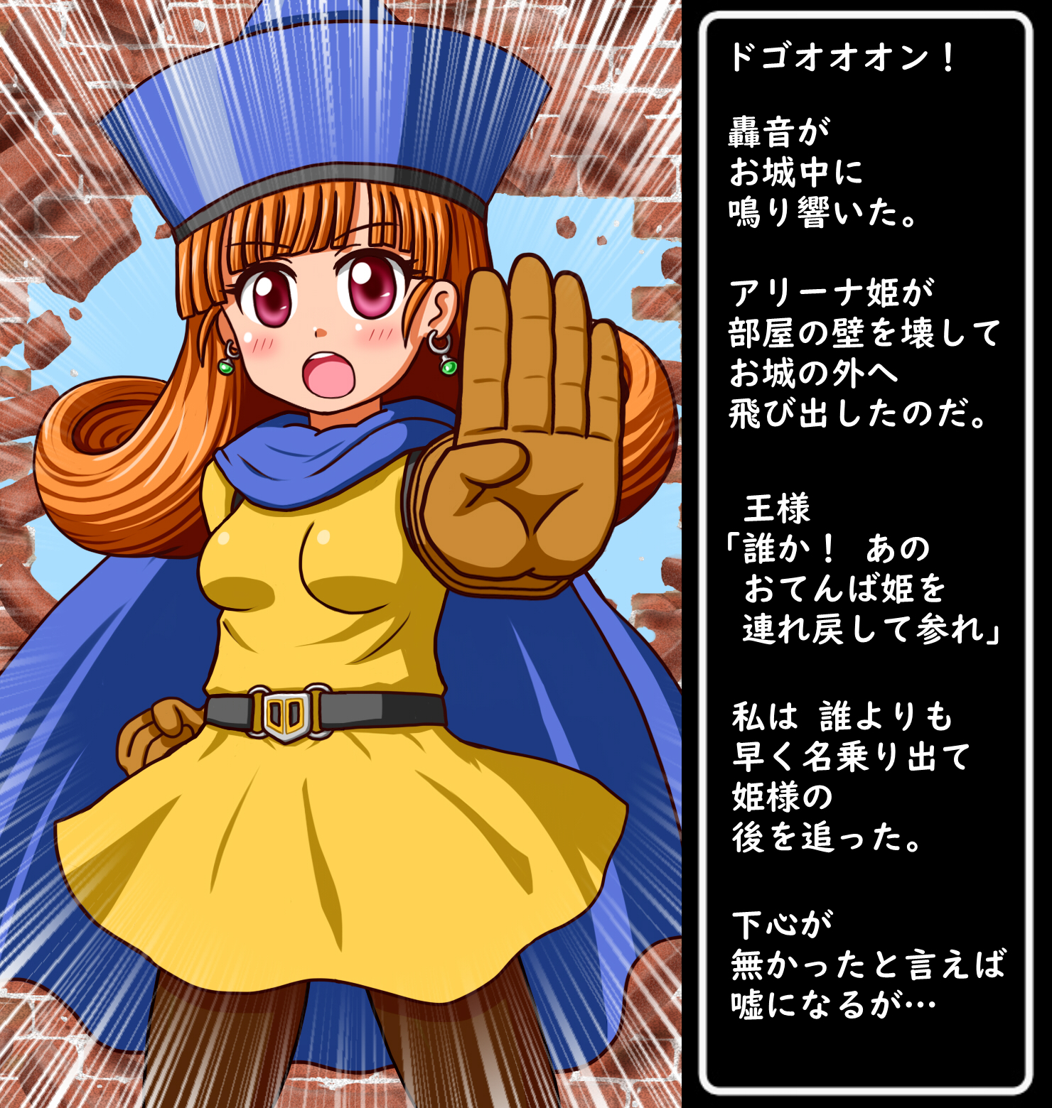 アリーナ姫　エロ 