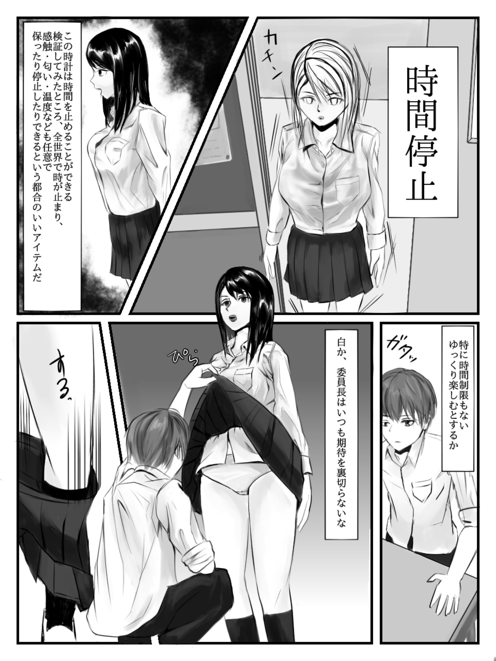 時計を止めてみて オファー エロ 漫画