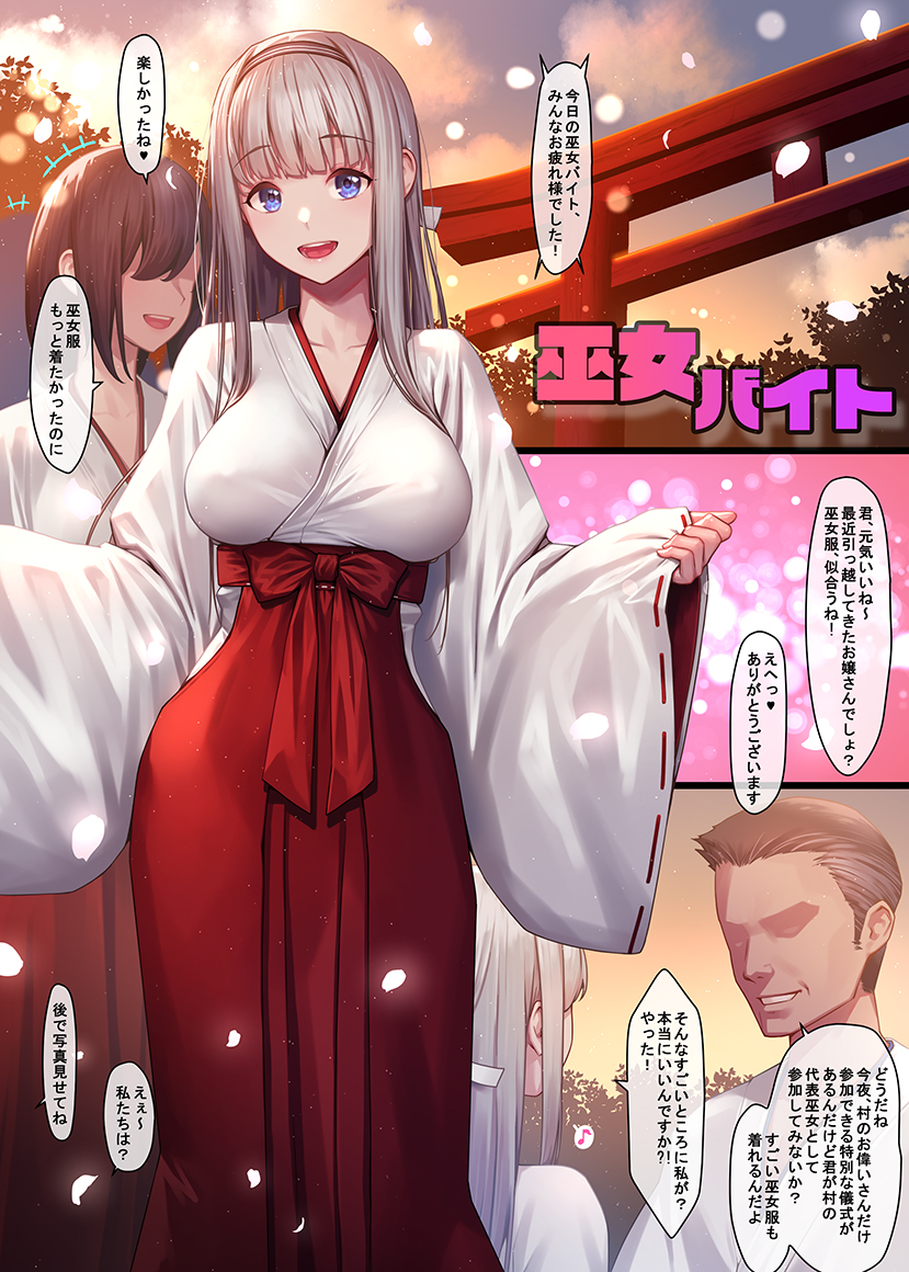 エロ同人誌 オファー 巫女服