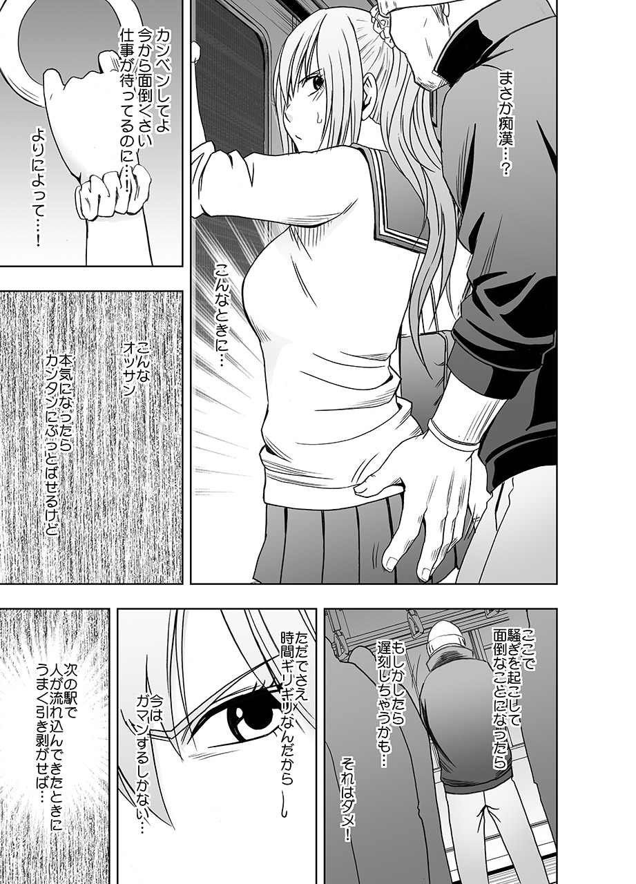 一年間痴漢され続けた女 