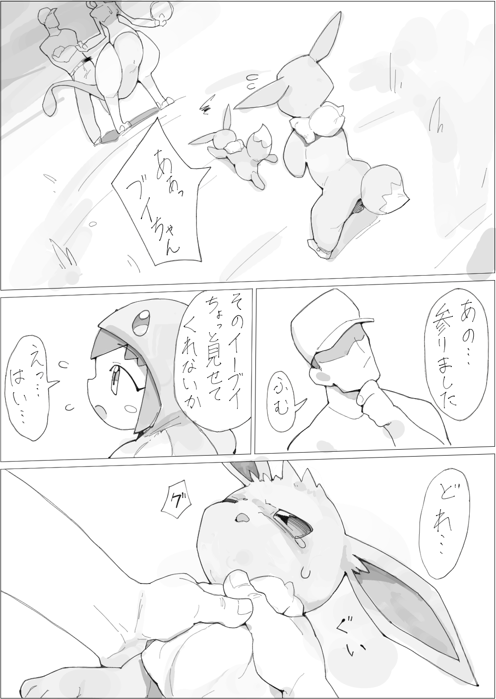 ポケモンごっこちゃんとイーブイ