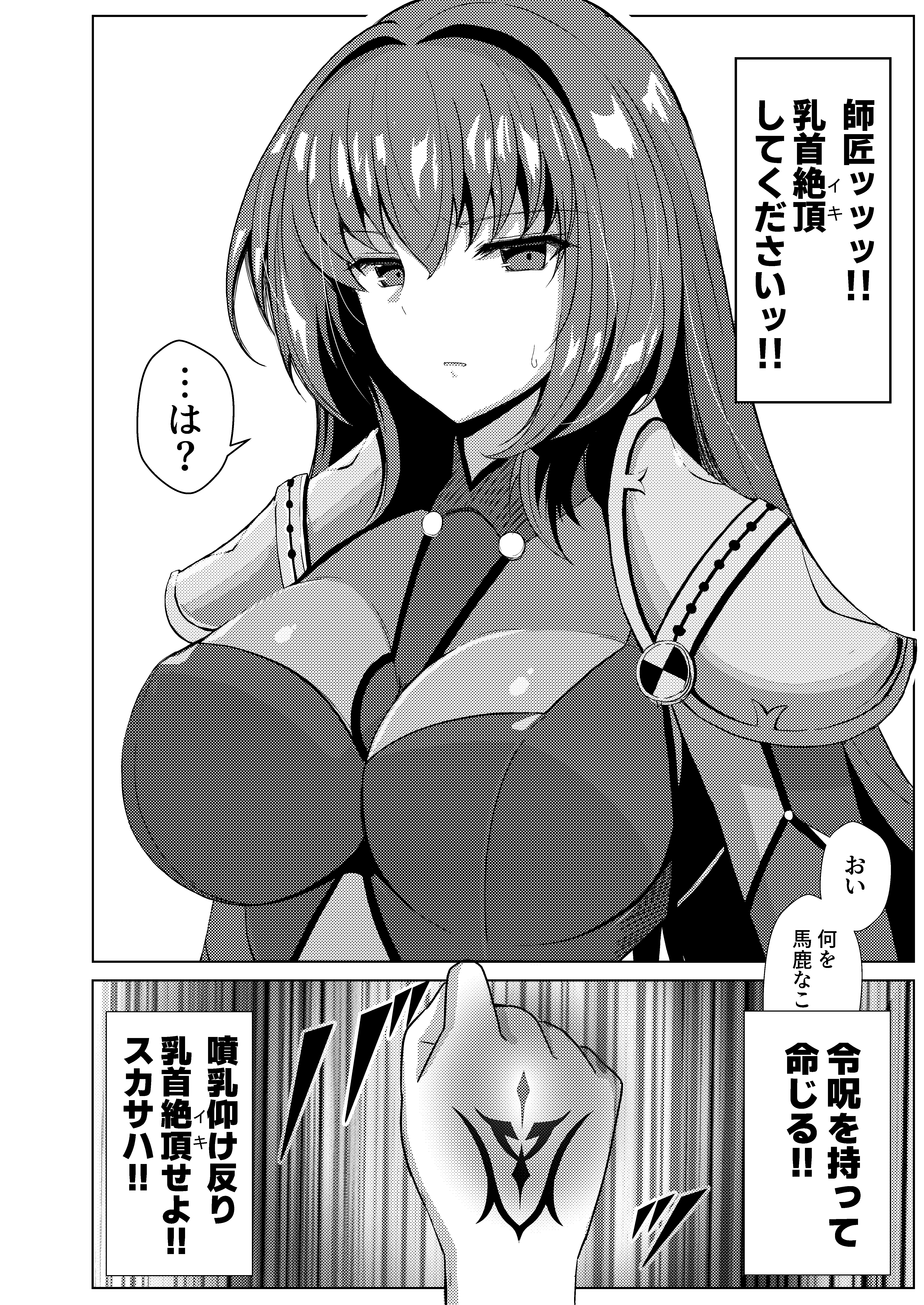 2P漫画】スカサハ師匠の噴乳仰け反り乳首絶頂が見たい。