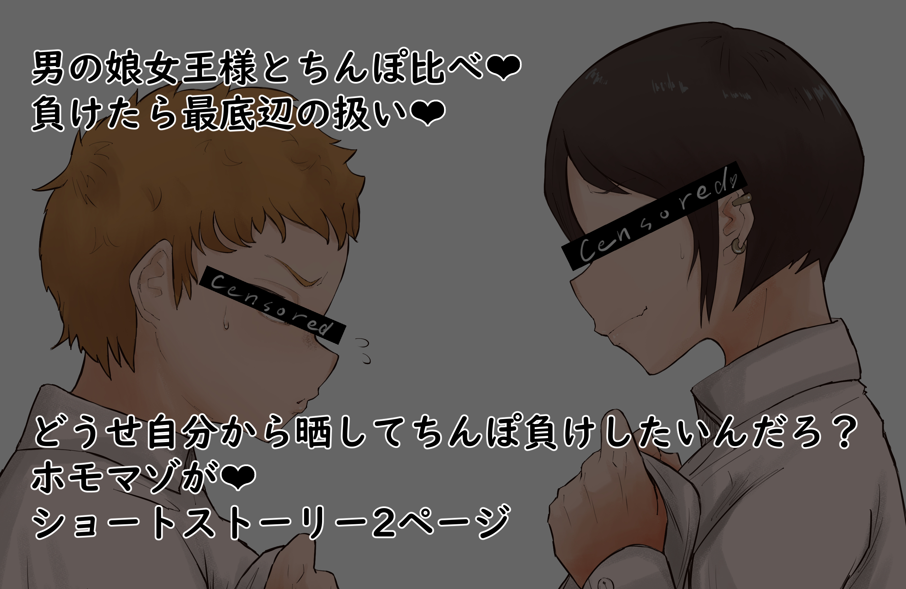 ホモマゾ 