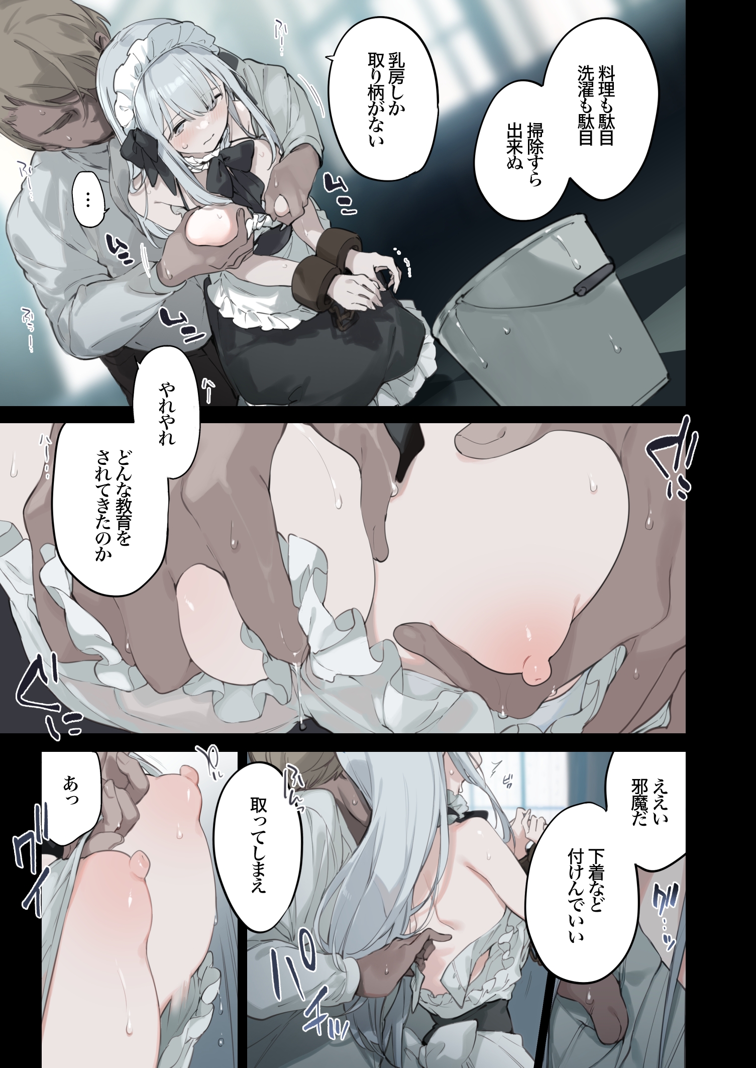 メイドさん漫画#4p