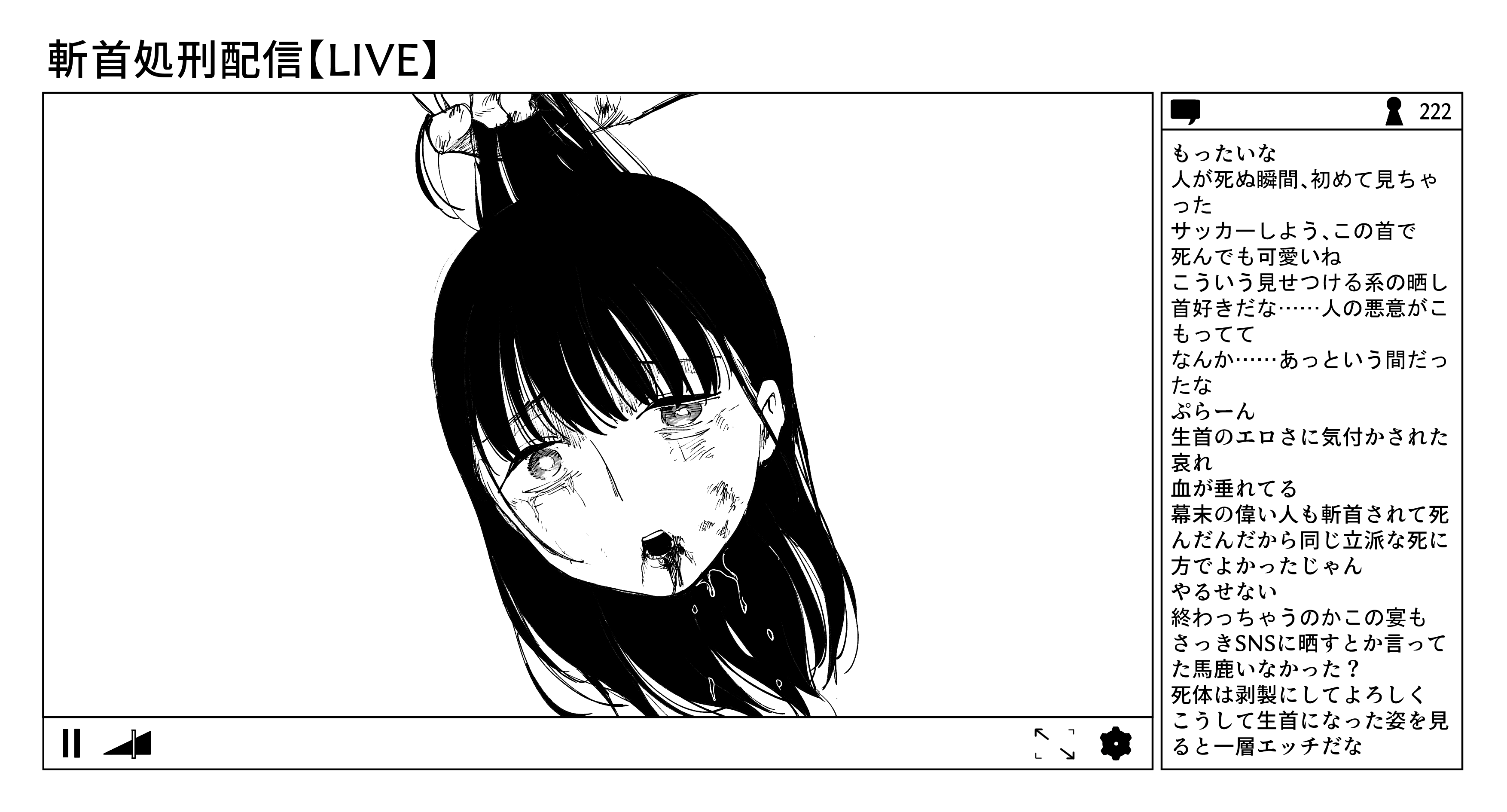 生首　エロ 