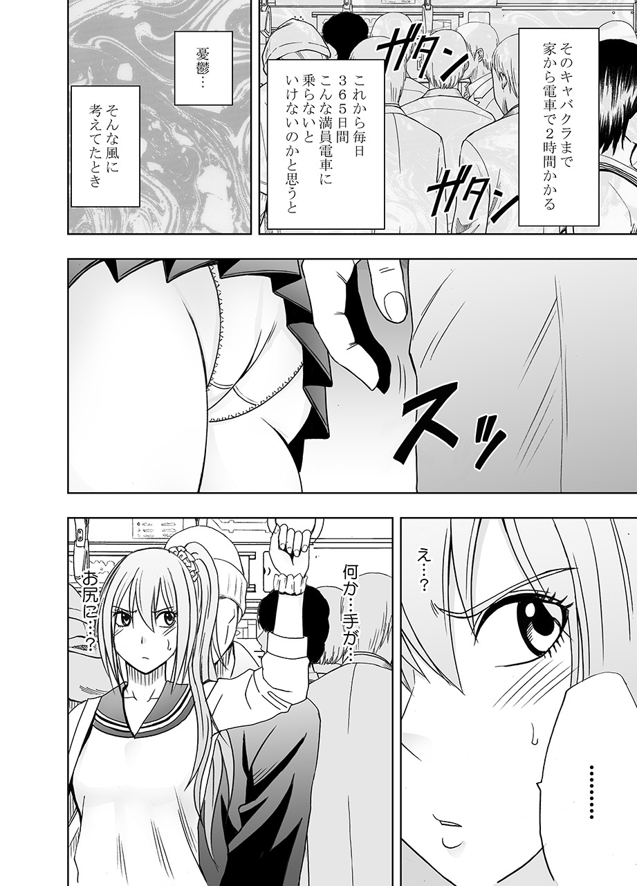 一年間痴漢され続けた女 